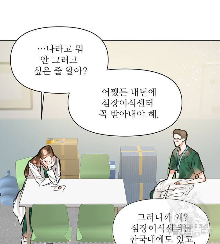 라이언 하트 4화 88