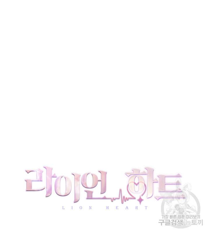 라이언 하트 13화 10