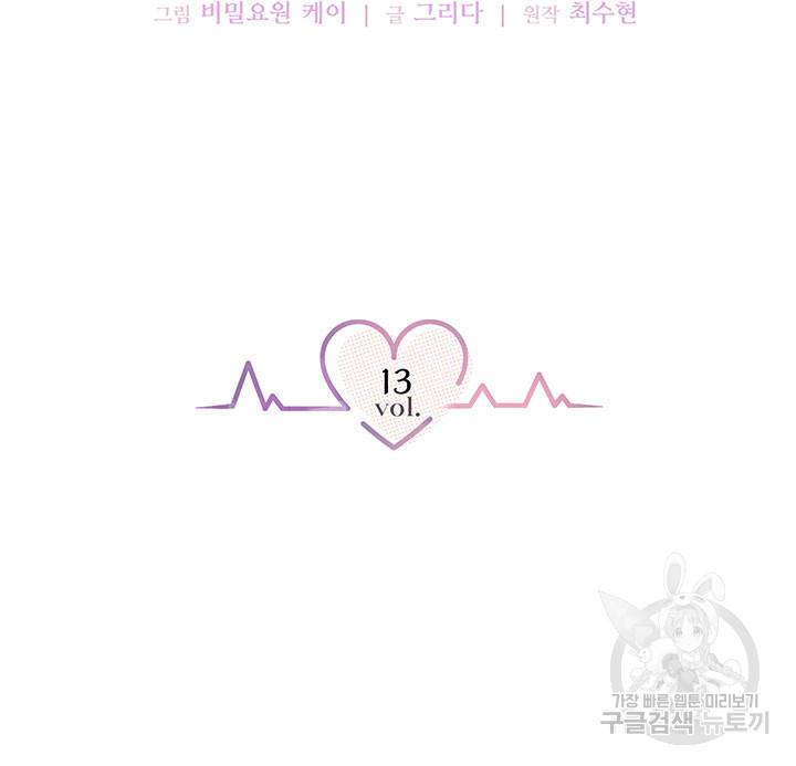 라이언 하트 13화 11