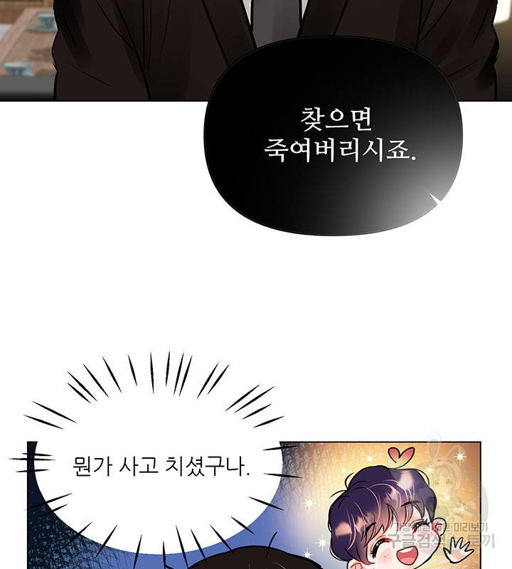 라이언 하트 13화 54