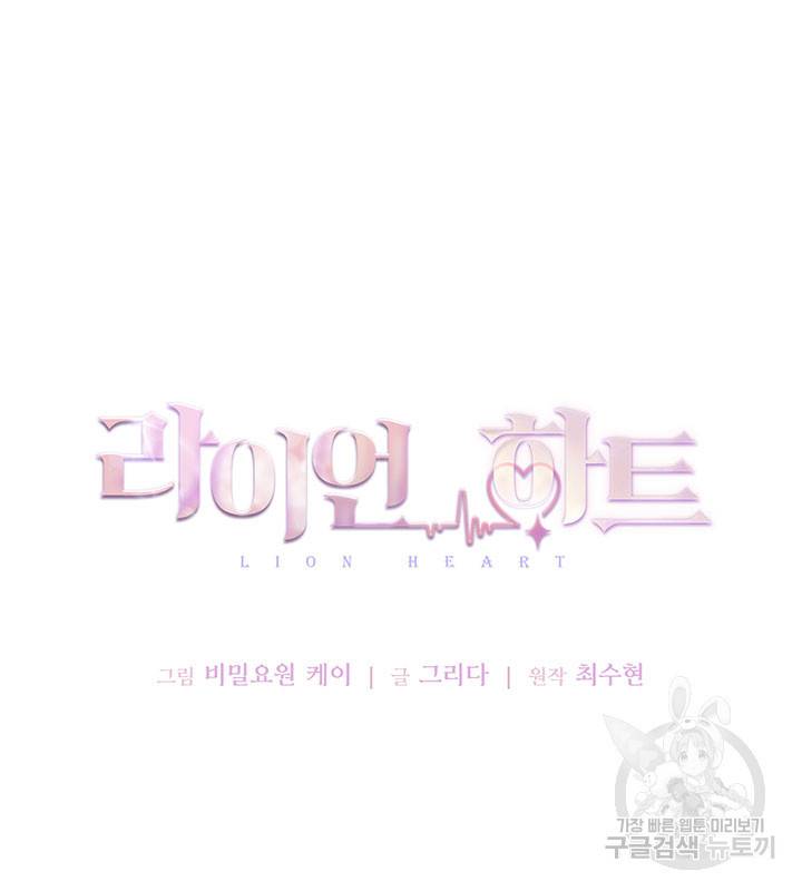 라이언 하트 20화 10