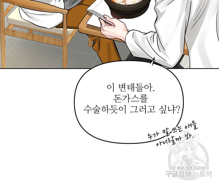 라이언 하트 20화 42