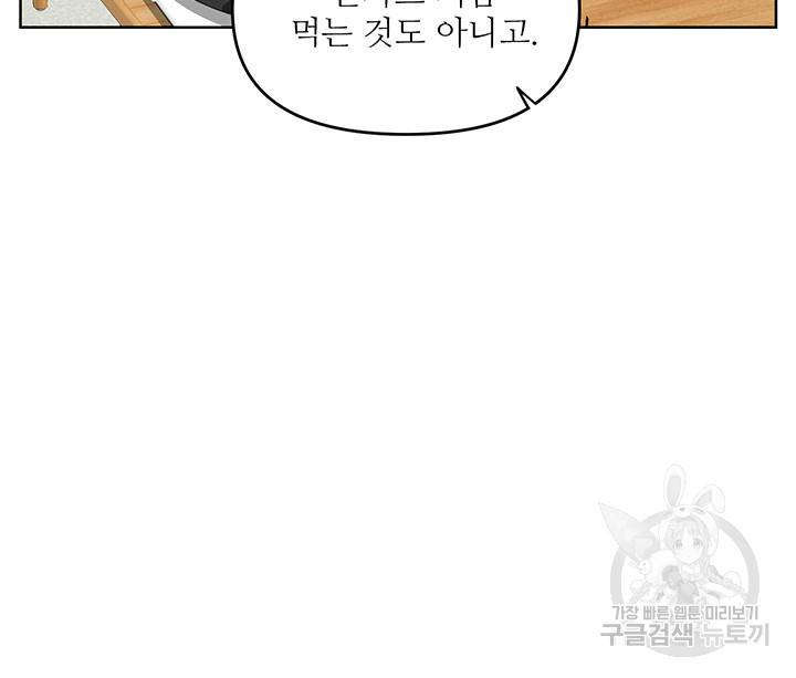 라이언 하트 20화 44