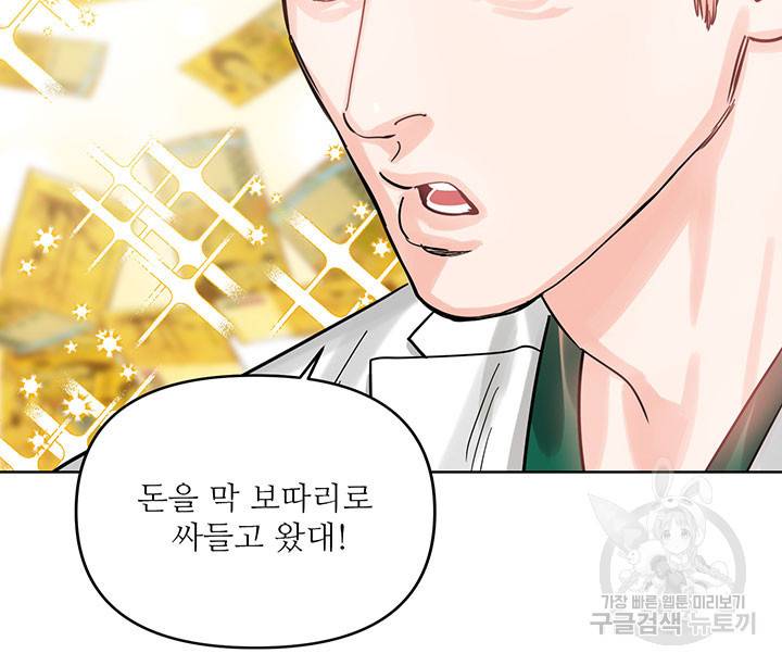 라이언 하트 20화 62