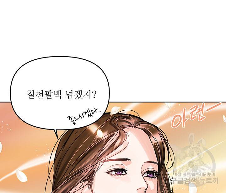 라이언 하트 20화 69