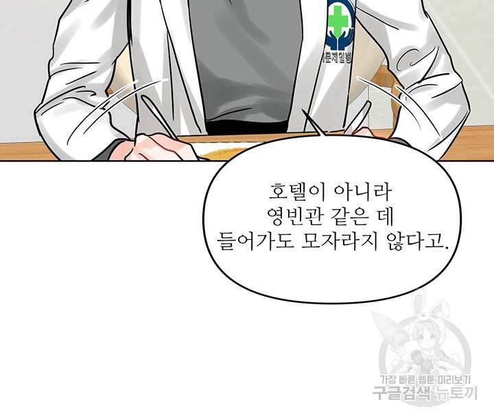 라이언 하트 20화 77