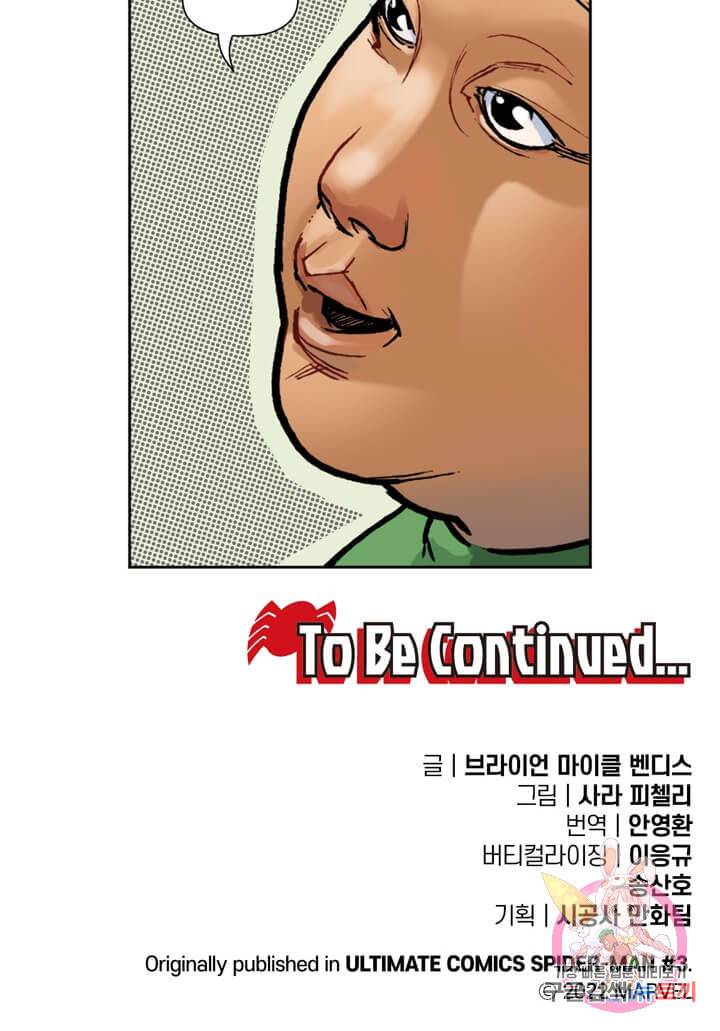 스파이더맨: 마일스 모랄레스 5화 71