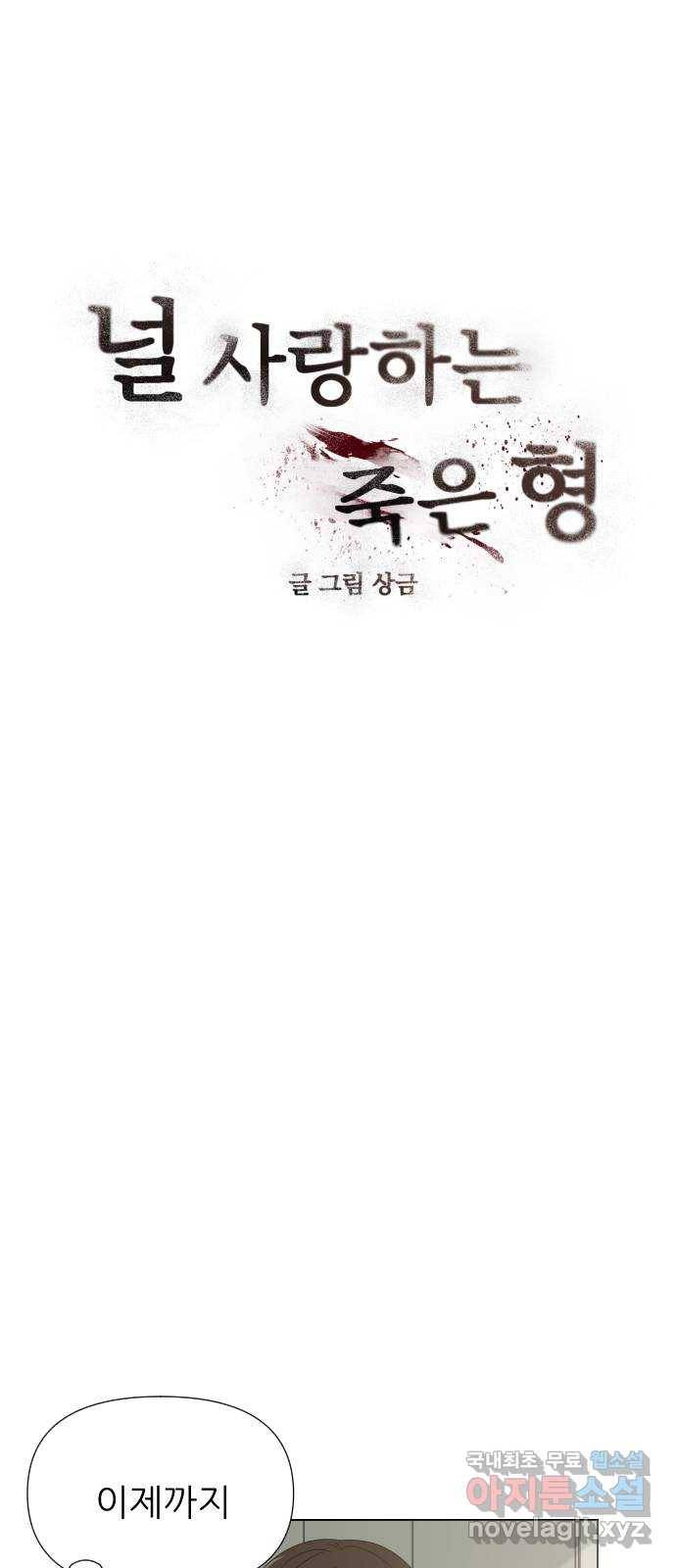 널 사랑하는 죽은 형 9화 14