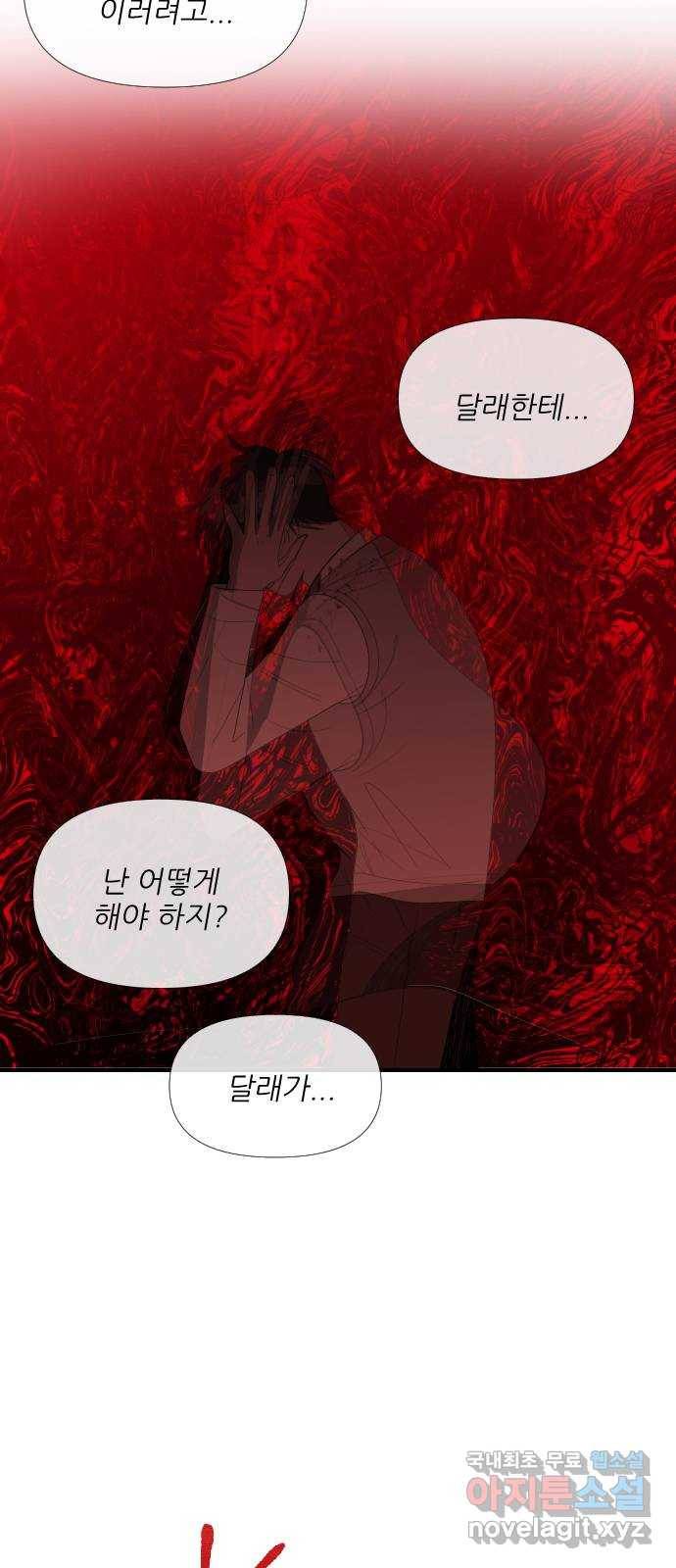 널 사랑하는 죽은 형 9화 50