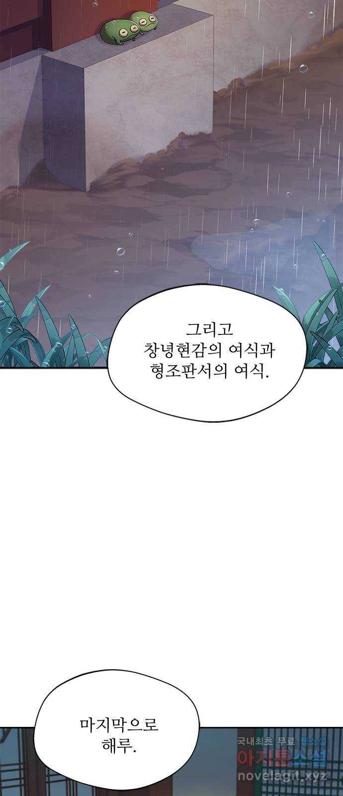 해시의 신루 34화 : 그렇다고 치자 2