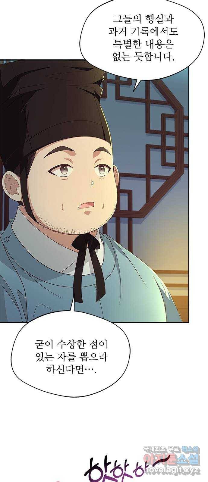 해시의 신루 34화 : 그렇다고 치자 6