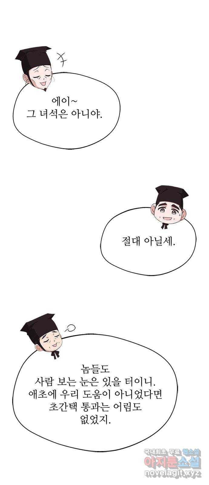 해시의 신루 34화 : 그렇다고 치자 8