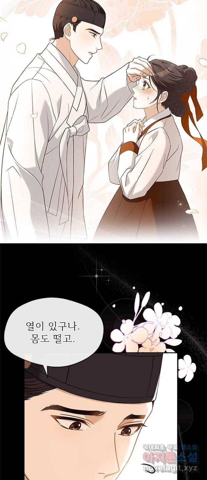해시의 신루 34화 : 그렇다고 치자 13