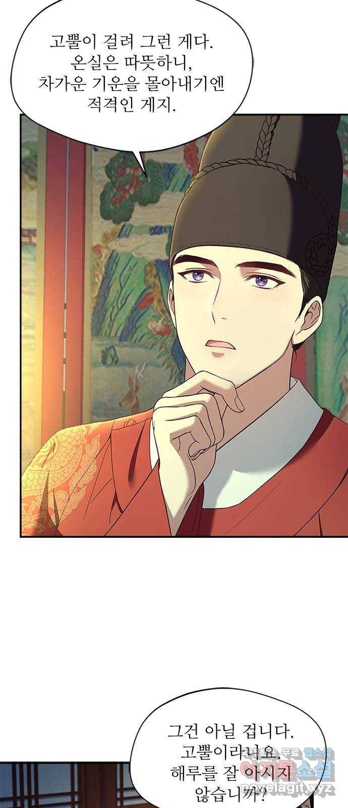 해시의 신루 34화 : 그렇다고 치자 17