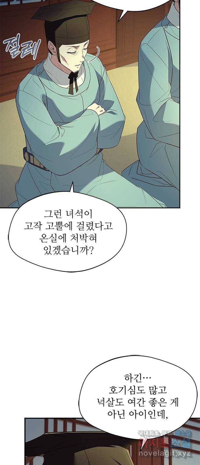 해시의 신루 34화 : 그렇다고 치자 18