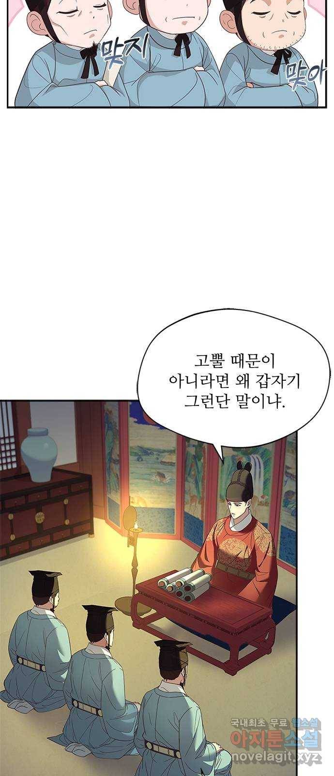 해시의 신루 34화 : 그렇다고 치자 20