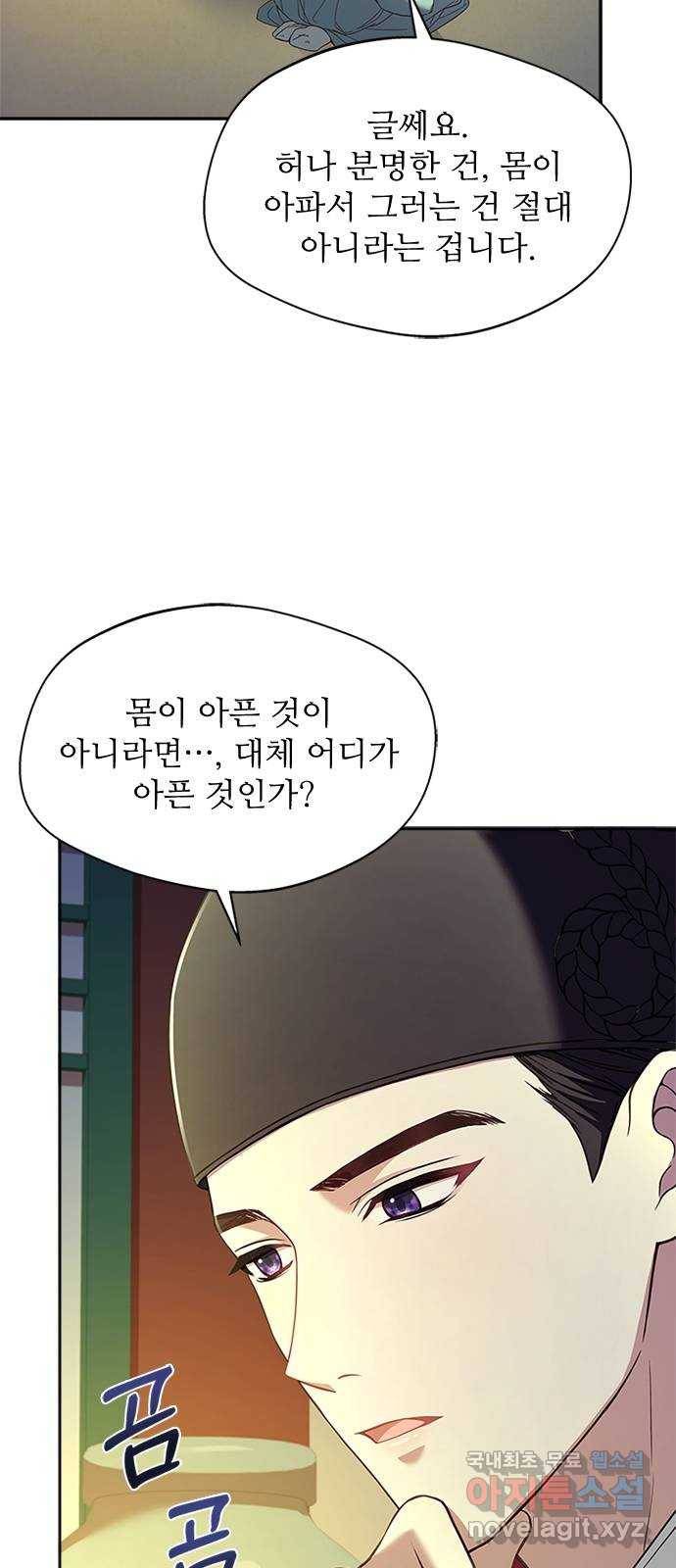 해시의 신루 34화 : 그렇다고 치자 21