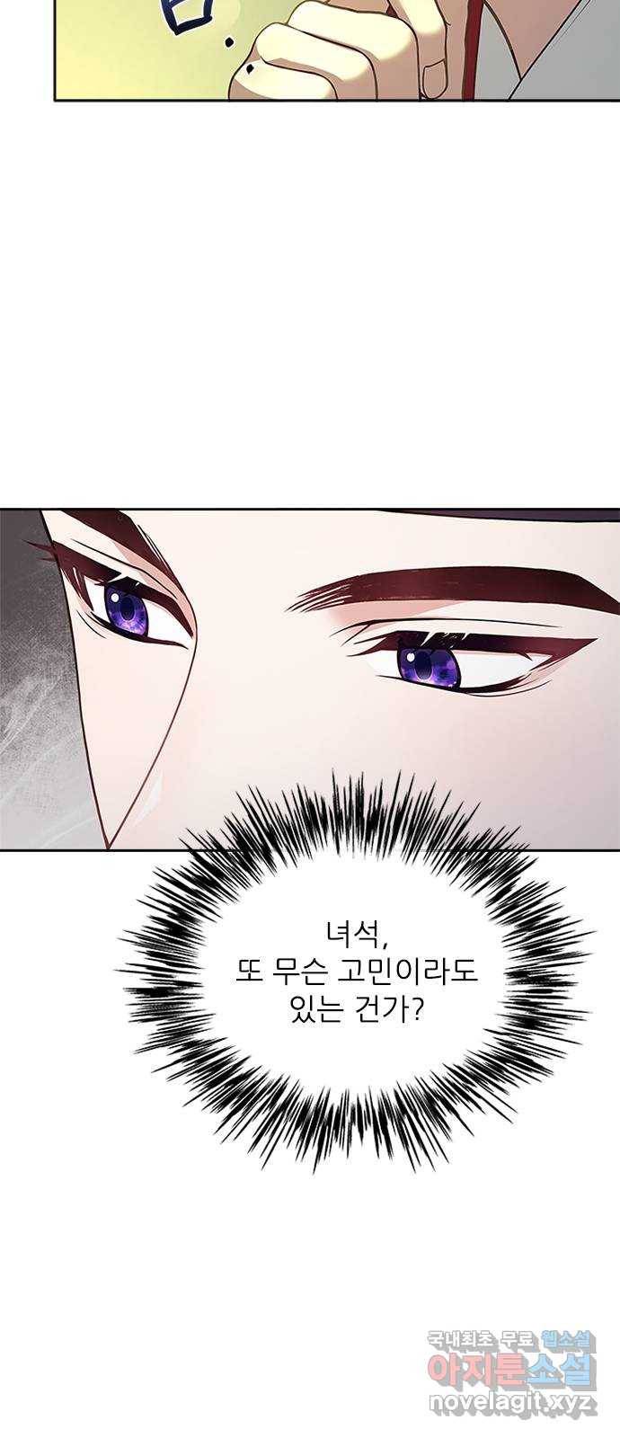 해시의 신루 34화 : 그렇다고 치자 22