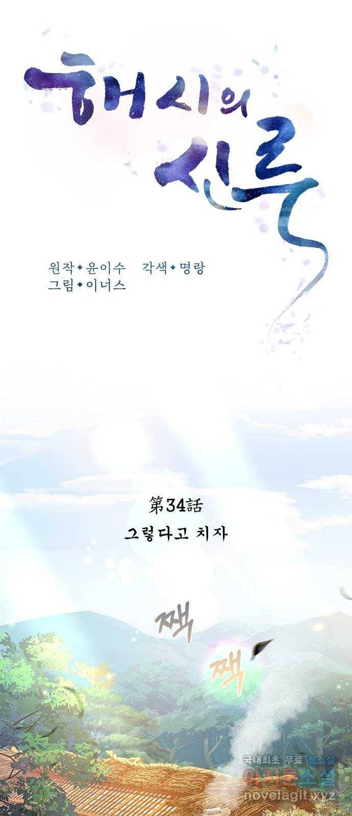 해시의 신루 34화 : 그렇다고 치자 23