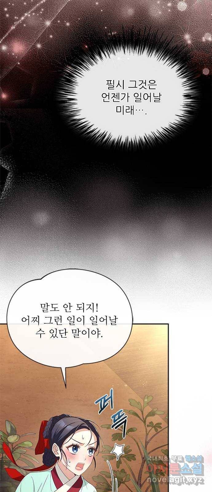 해시의 신루 34화 : 그렇다고 치자 28
