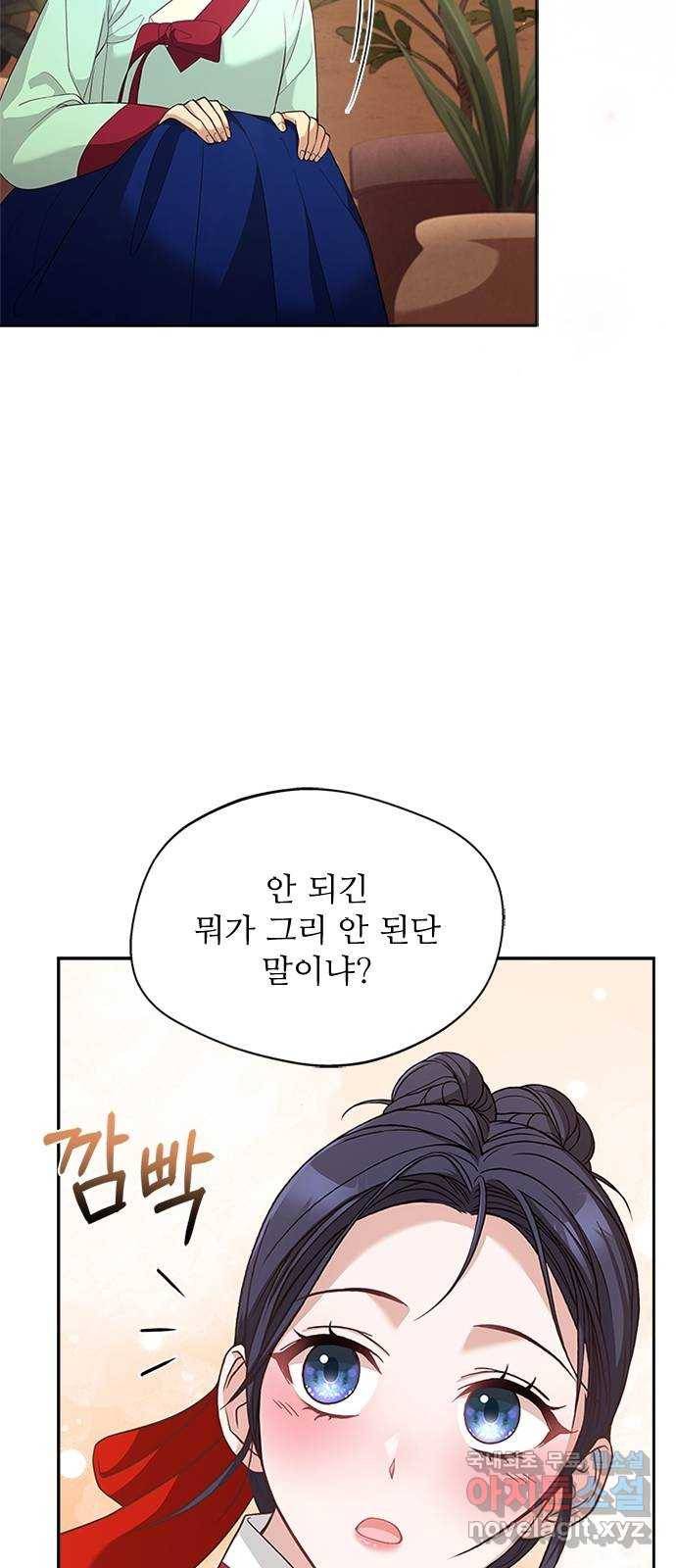 해시의 신루 34화 : 그렇다고 치자 29