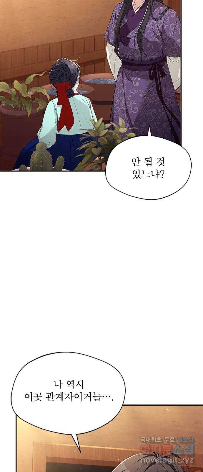 해시의 신루 34화 : 그렇다고 치자 32