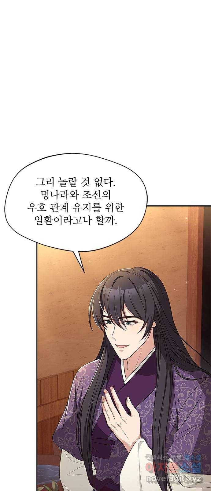 해시의 신루 34화 : 그렇다고 치자 35