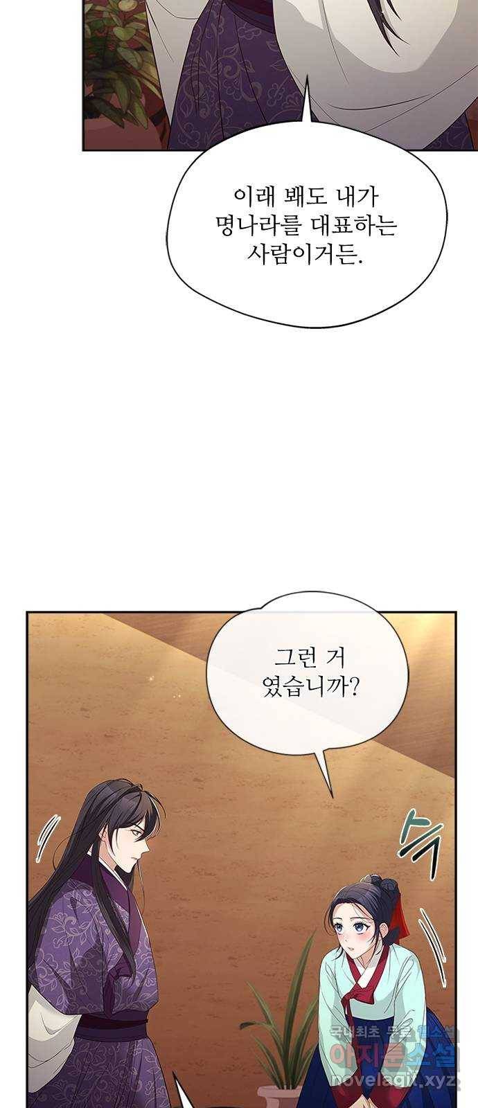 해시의 신루 34화 : 그렇다고 치자 36