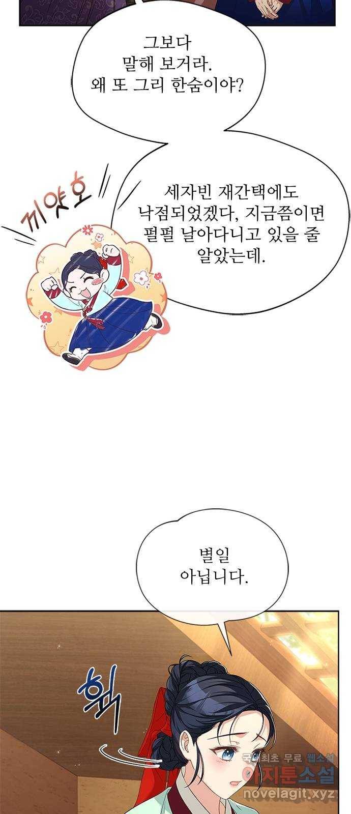 해시의 신루 34화 : 그렇다고 치자 37