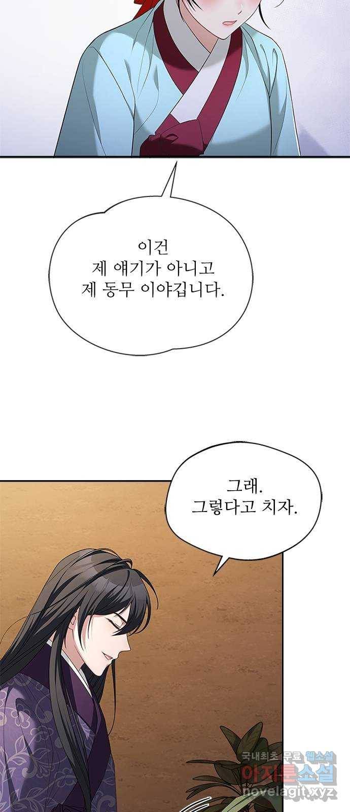 해시의 신루 34화 : 그렇다고 치자 40