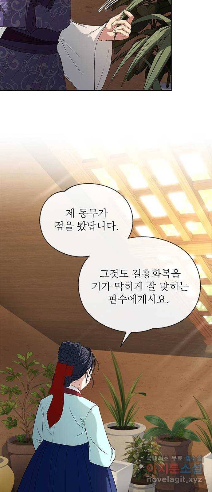 해시의 신루 34화 : 그렇다고 치자 41