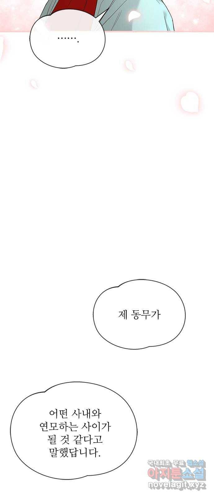 해시의 신루 34화 : 그렇다고 치자 43