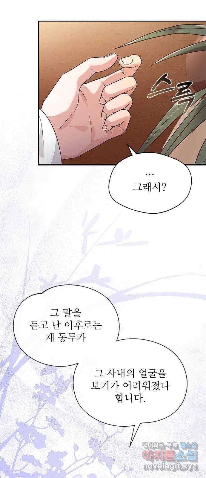 해시의 신루 34화 : 그렇다고 치자 44