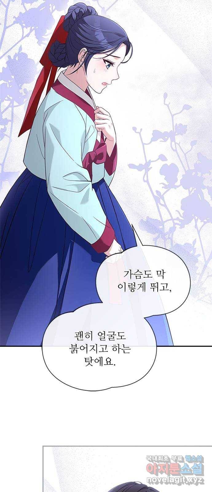 해시의 신루 34화 : 그렇다고 치자 45
