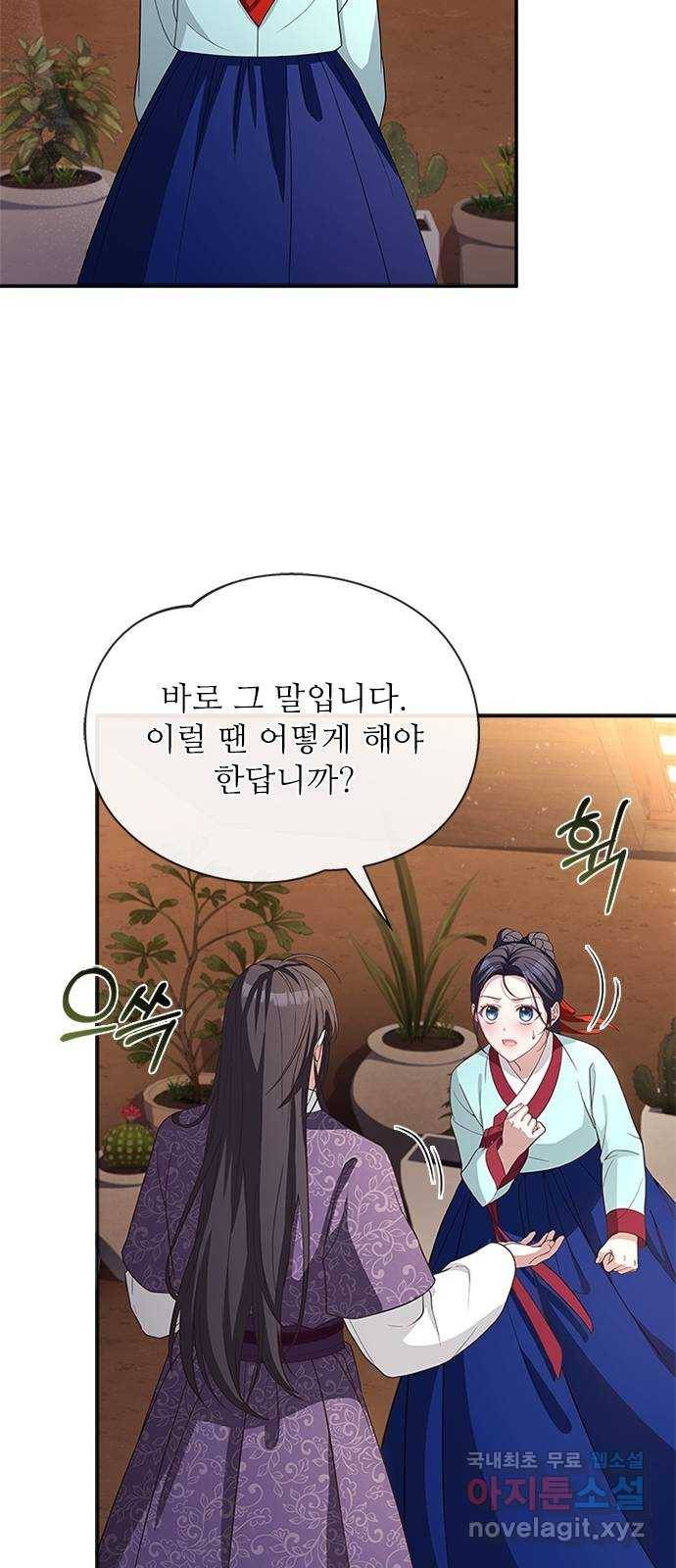 해시의 신루 34화 : 그렇다고 치자 47