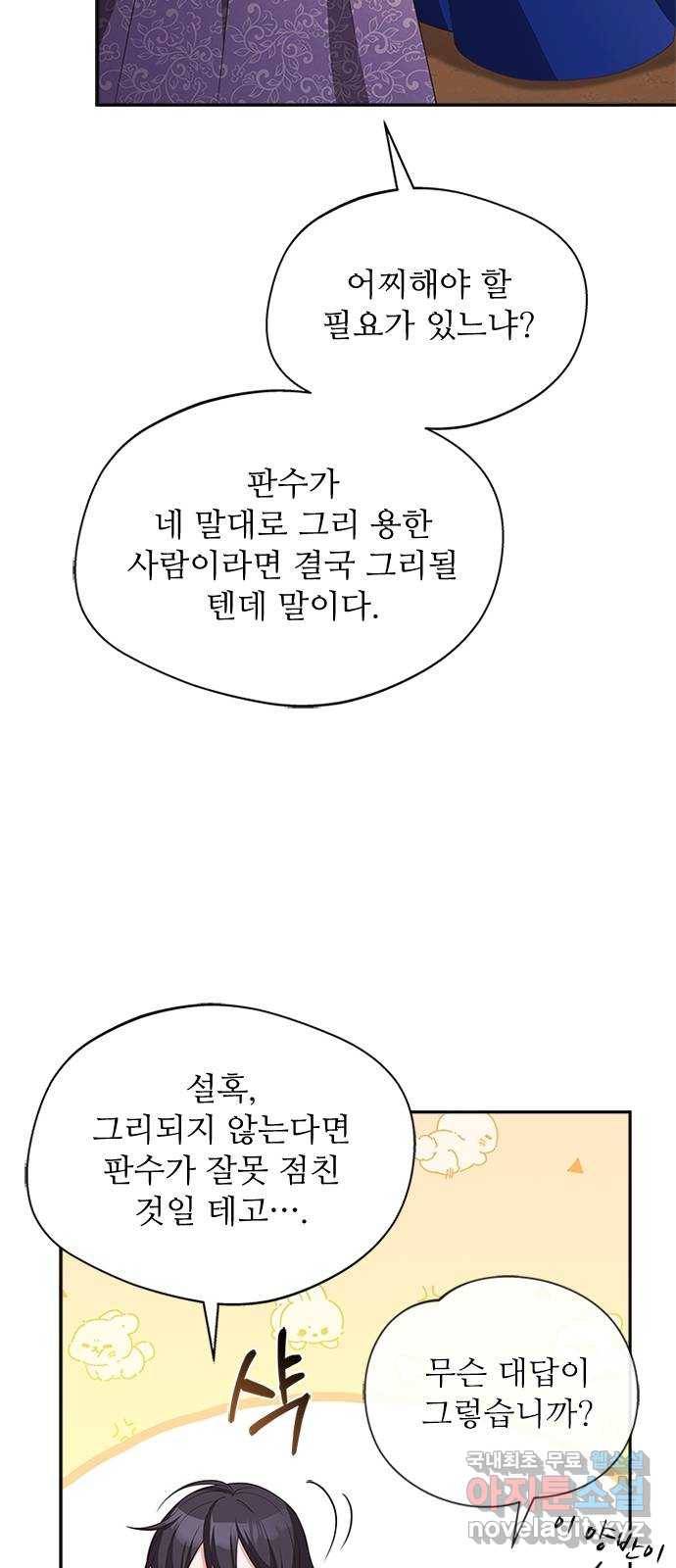해시의 신루 34화 : 그렇다고 치자 48