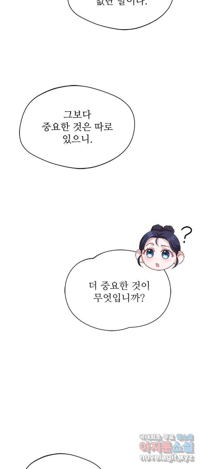 해시의 신루 34화 : 그렇다고 치자 50