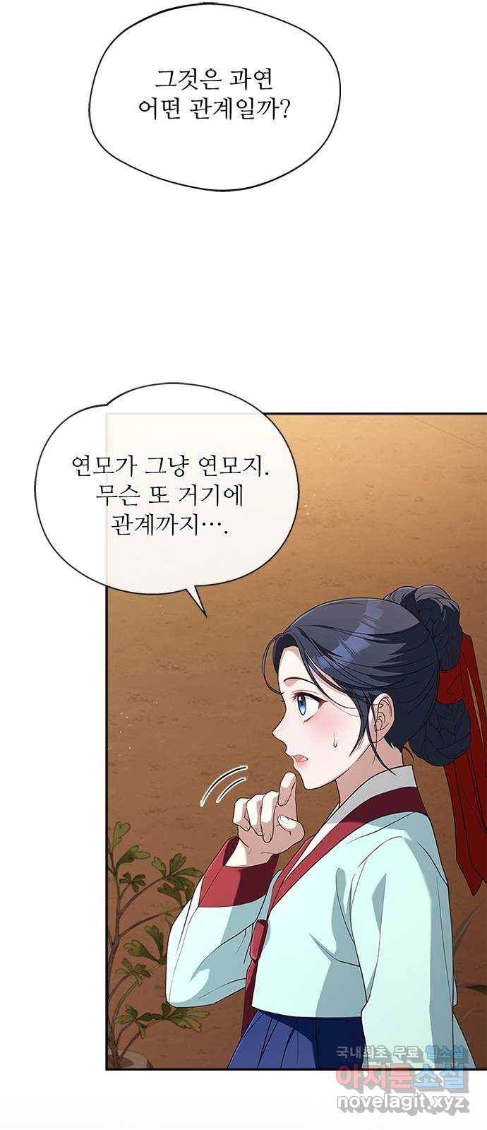 해시의 신루 34화 : 그렇다고 치자 52