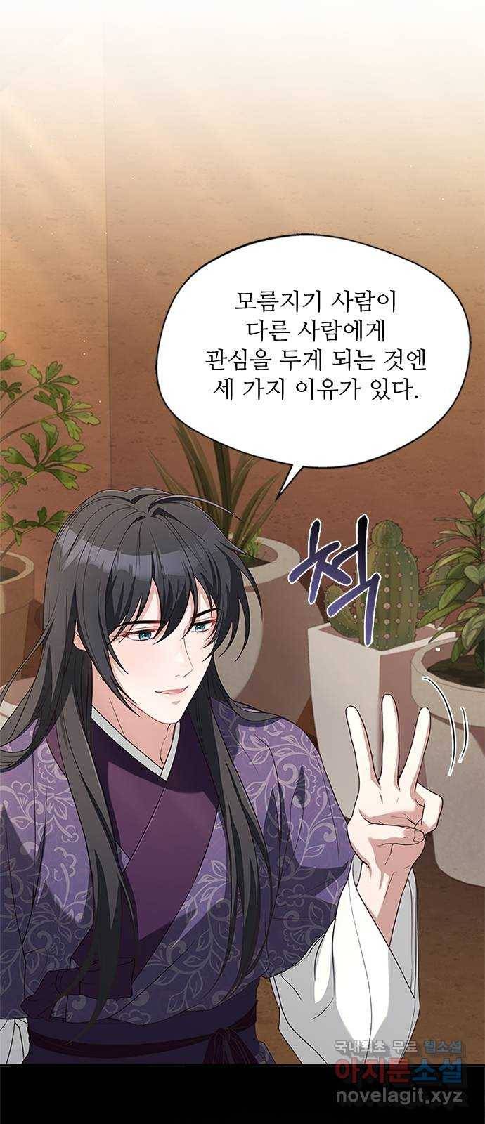 해시의 신루 34화 : 그렇다고 치자 53