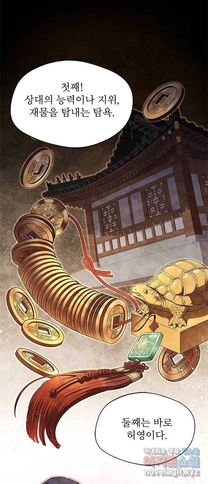 해시의 신루 34화 : 그렇다고 치자 54