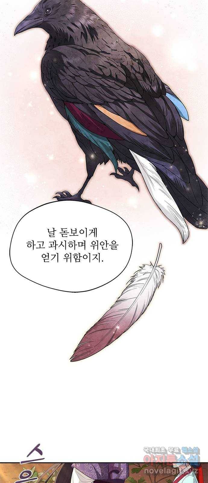 해시의 신루 34화 : 그렇다고 치자 55