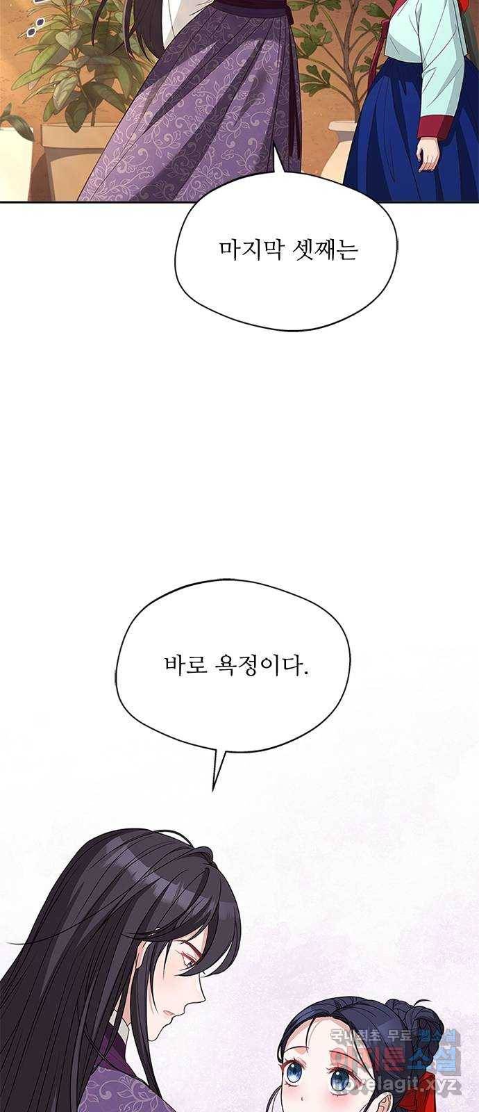 해시의 신루 34화 : 그렇다고 치자 56