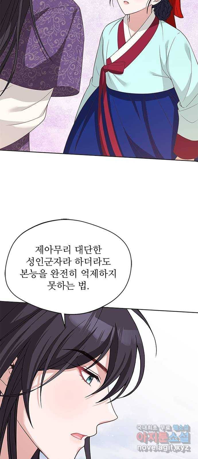 해시의 신루 34화 : 그렇다고 치자 57