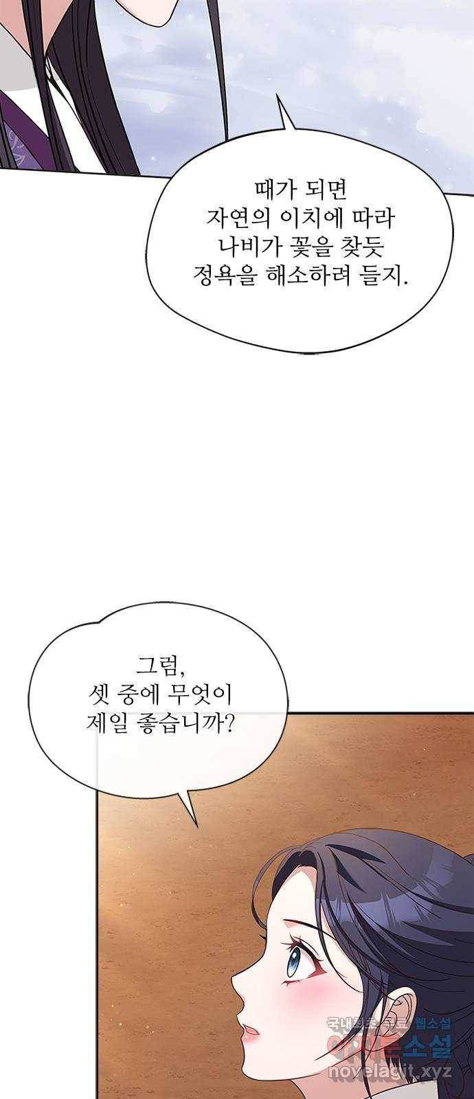 해시의 신루 34화 : 그렇다고 치자 58
