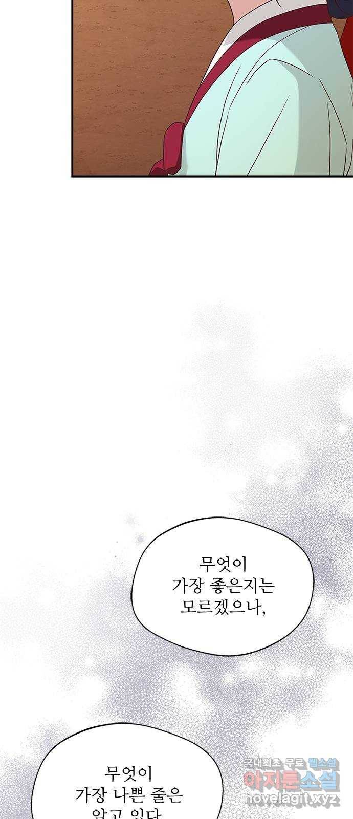 해시의 신루 34화 : 그렇다고 치자 59