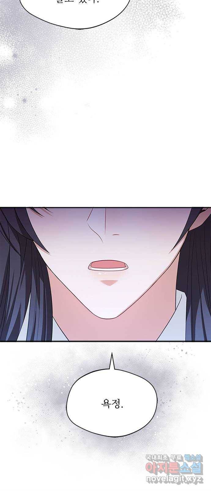 해시의 신루 34화 : 그렇다고 치자 60