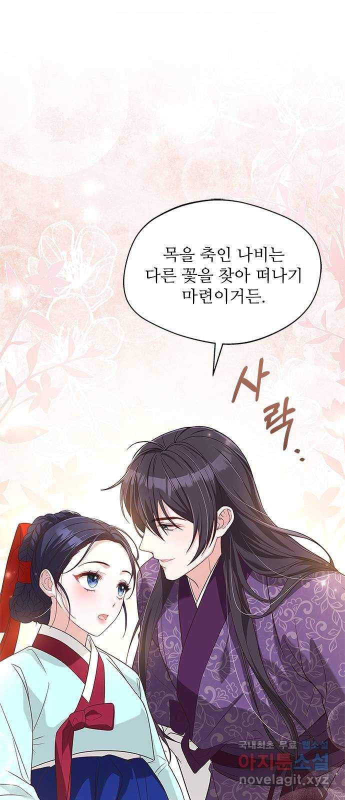 해시의 신루 34화 : 그렇다고 치자 61