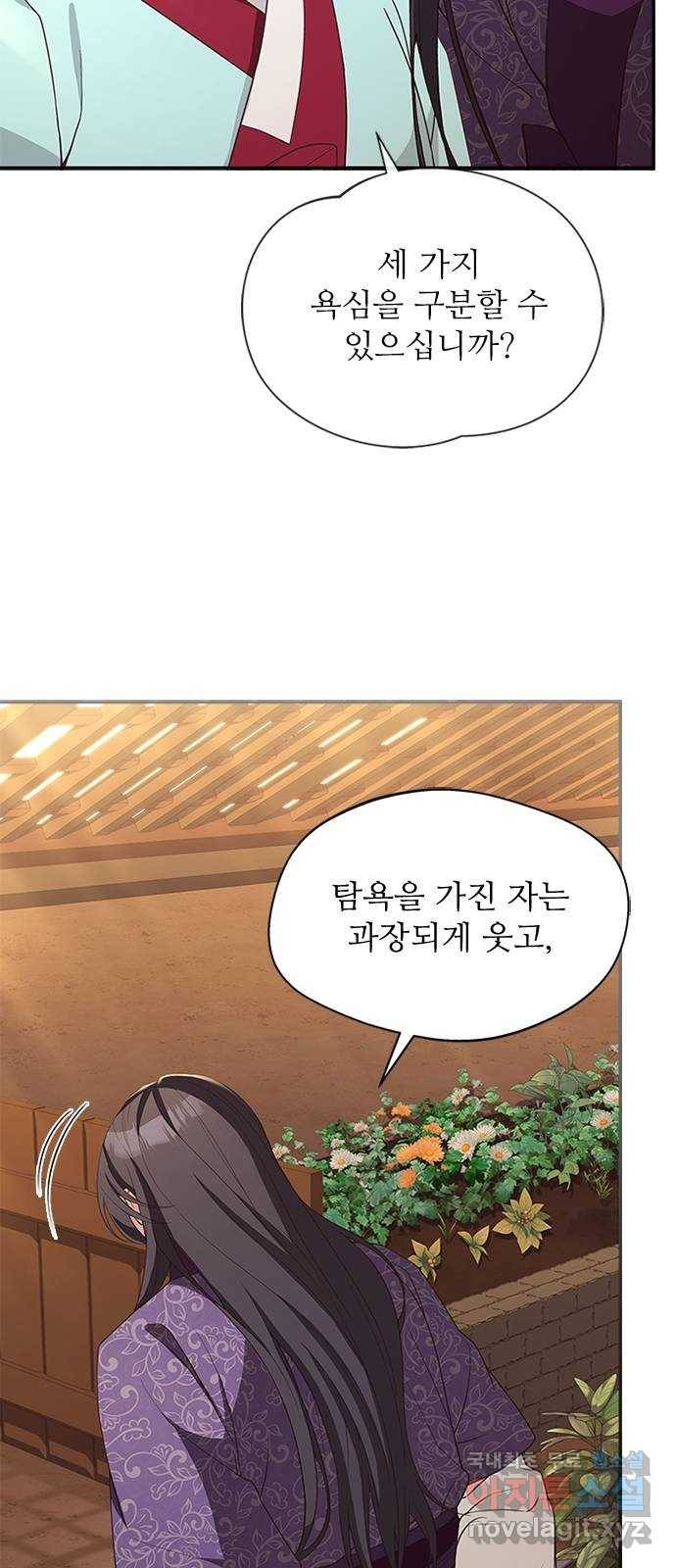 해시의 신루 34화 : 그렇다고 치자 63