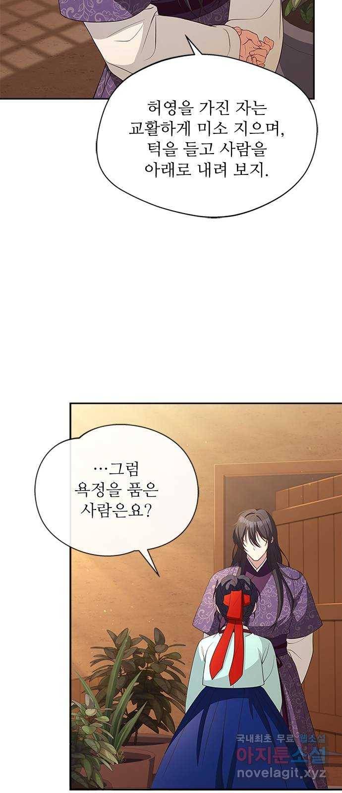 해시의 신루 34화 : 그렇다고 치자 64