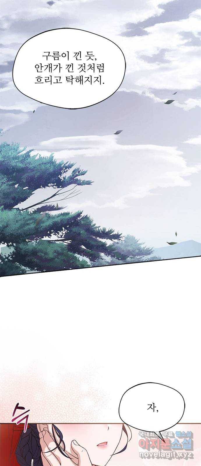 해시의 신루 34화 : 그렇다고 치자 66